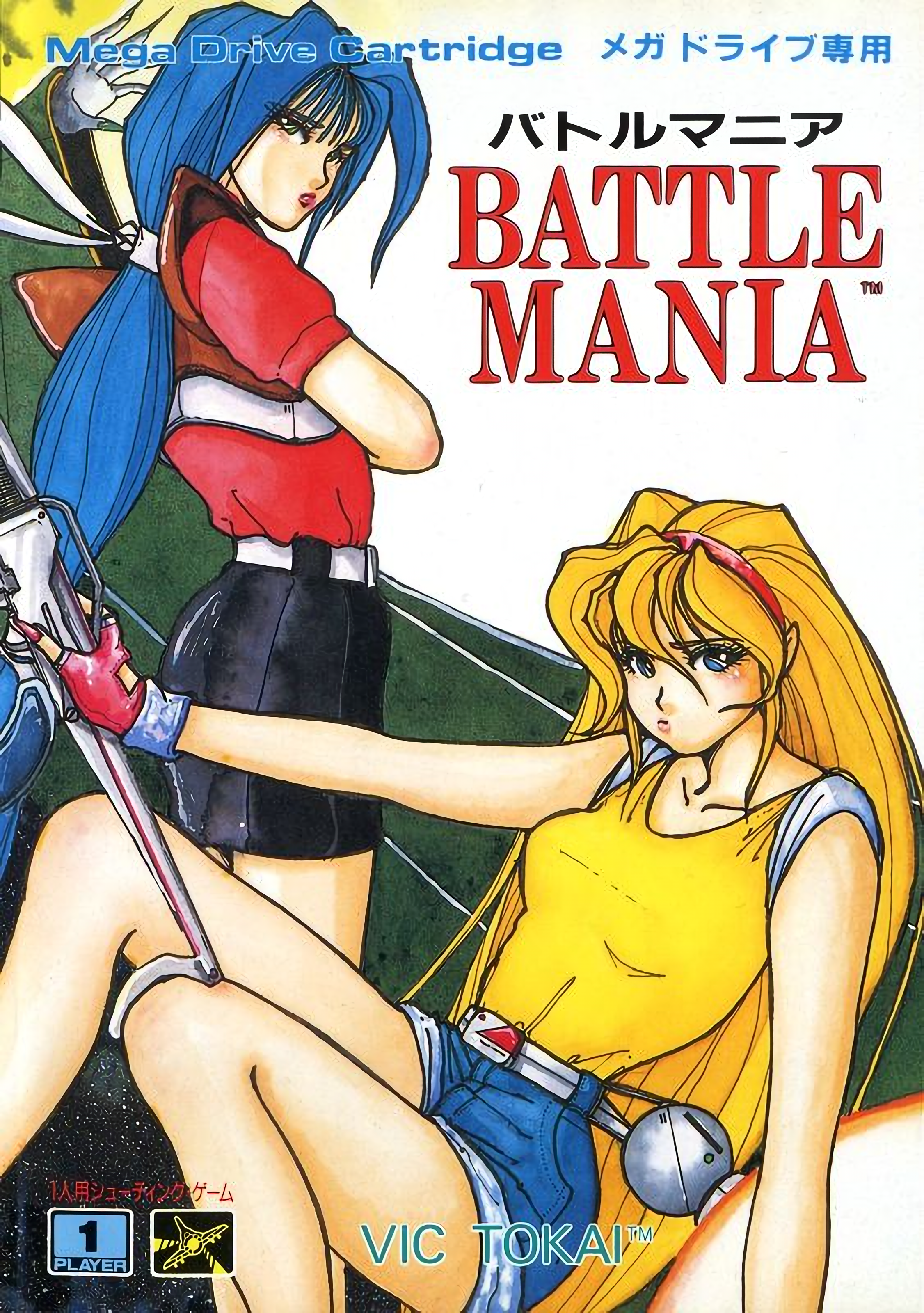 battle mania daiginjou cover